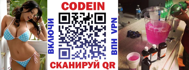 Кодеин напиток Lean (лин)  Берёзовский 